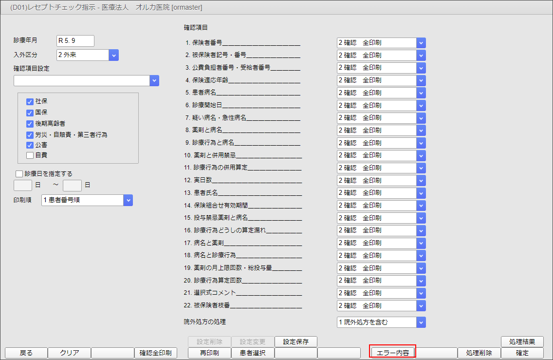 [エラー内容]ボタンを押下