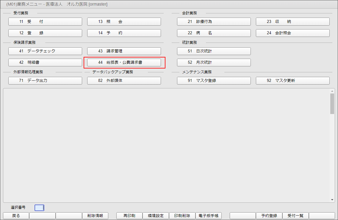 [44　総括表・公費請求書]