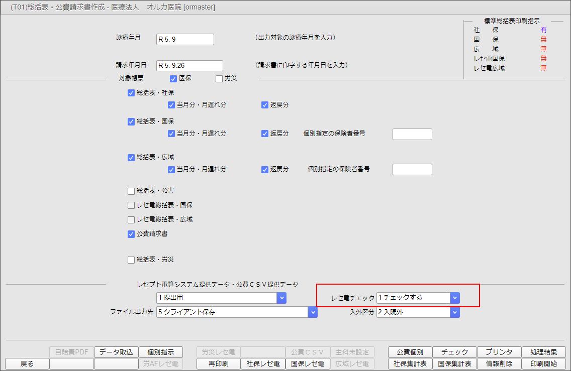 「1.チェックする」に指定