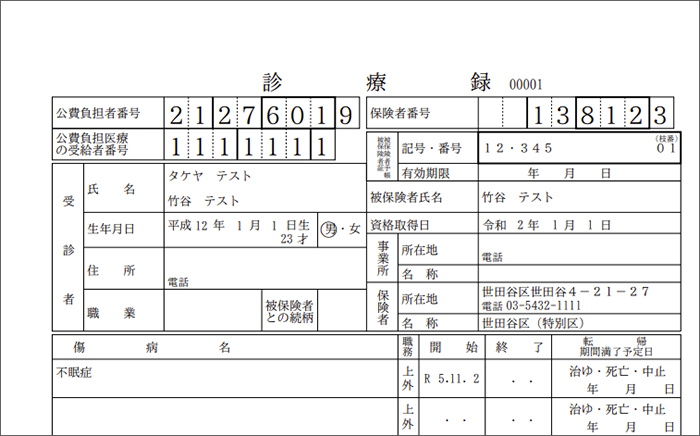 カルテ1号紙