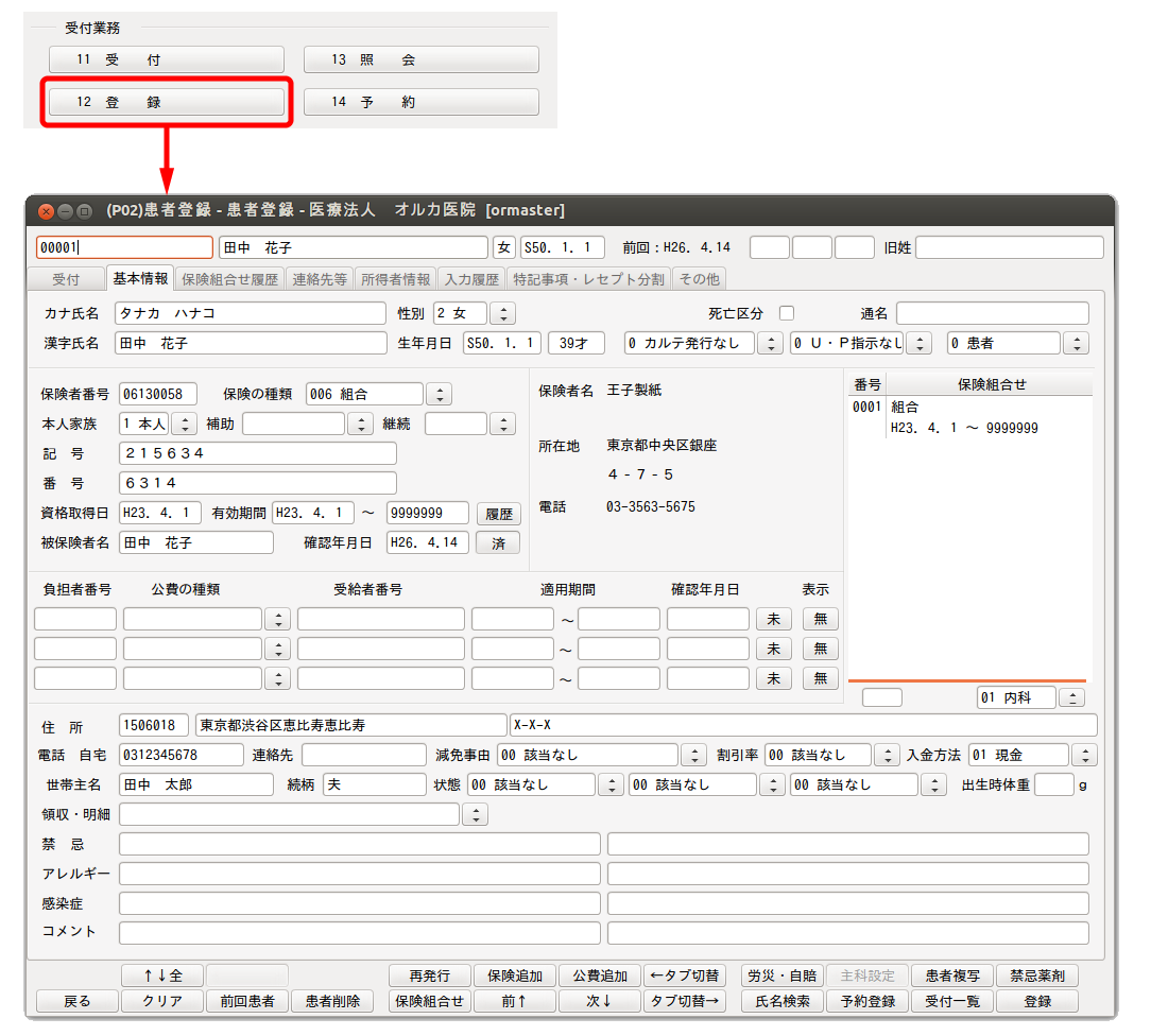 日レセ:患者登録