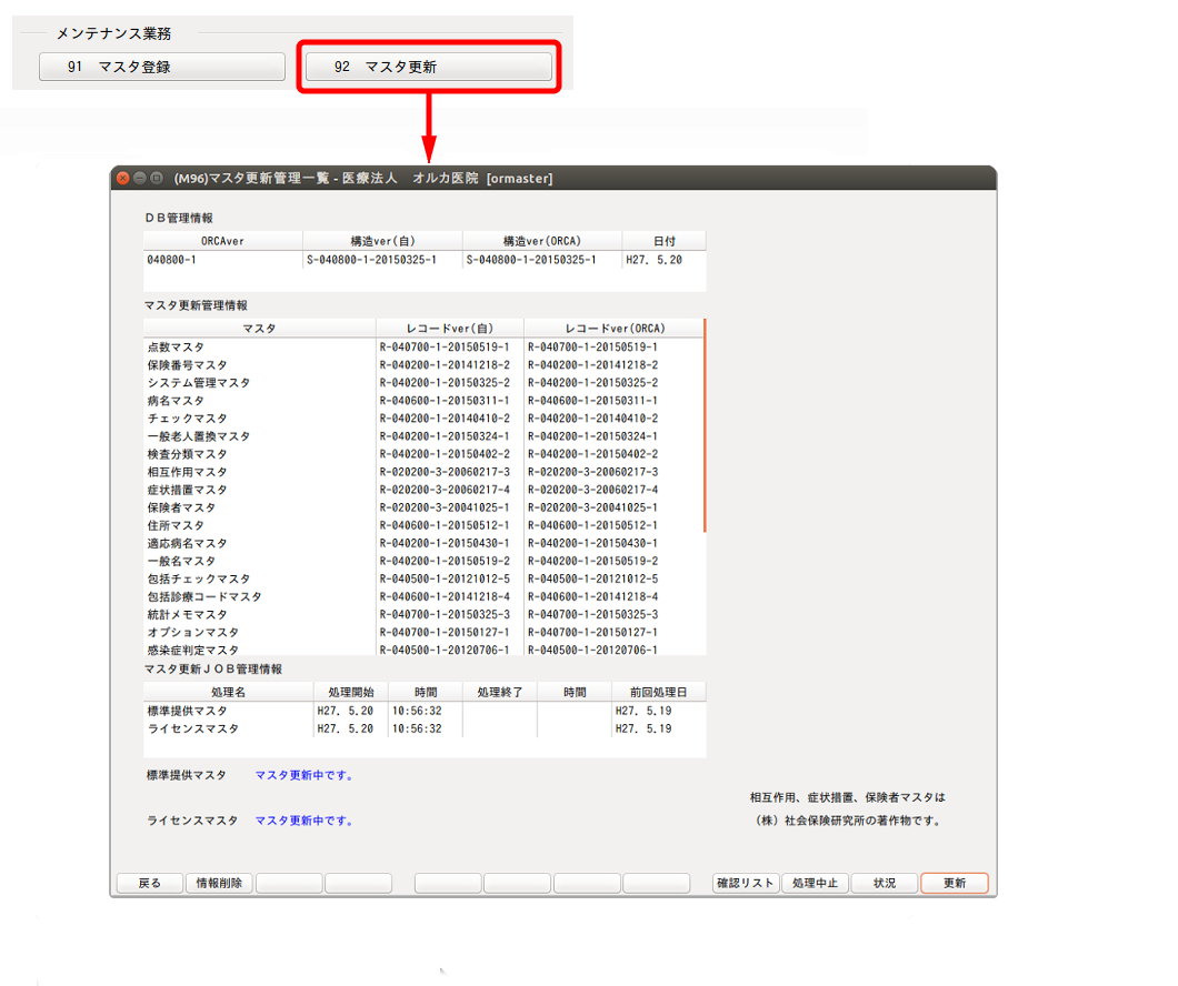 日レセ:プログラム更新