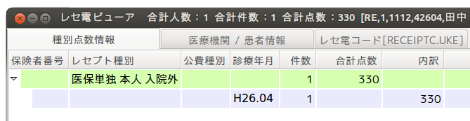 JMAレセ電ビューアの種別点数情報