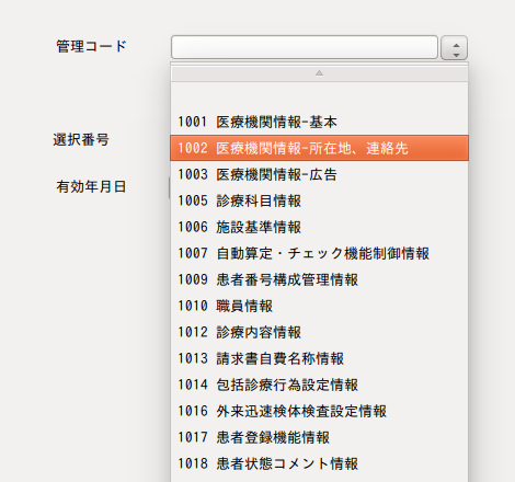 日レセ:医療機関情報-基本の設定画面5