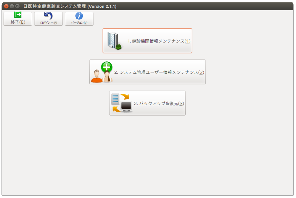 特定健診:健診機関情報の登録01