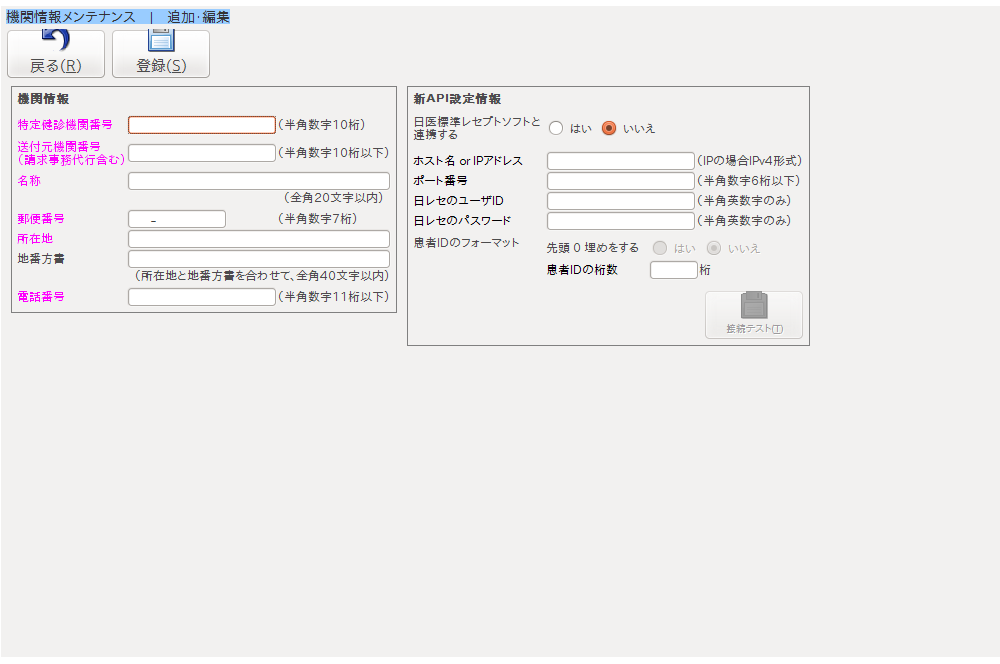 特定健診:健診機関情報の登録03