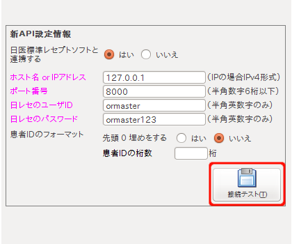 特定健診:健診機関情報の登録03