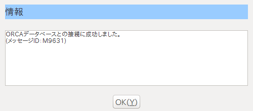 特定健診:健診機関情報の登録04