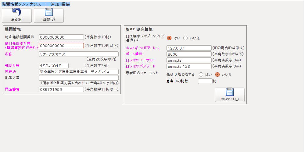 特定健診:基本情報の登録08