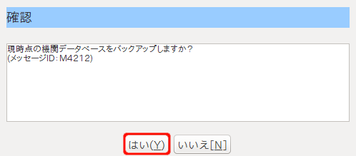 特定健診:機関DBバックアップ01