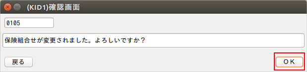 保険変更終了