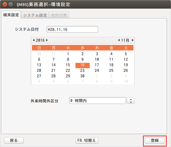 GlassOrcaの日付を元に戻す