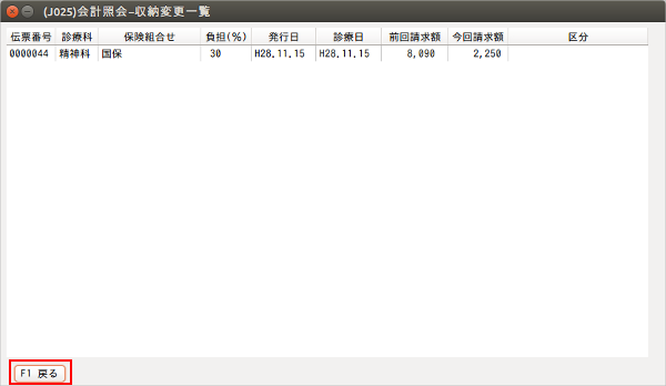 収納更新