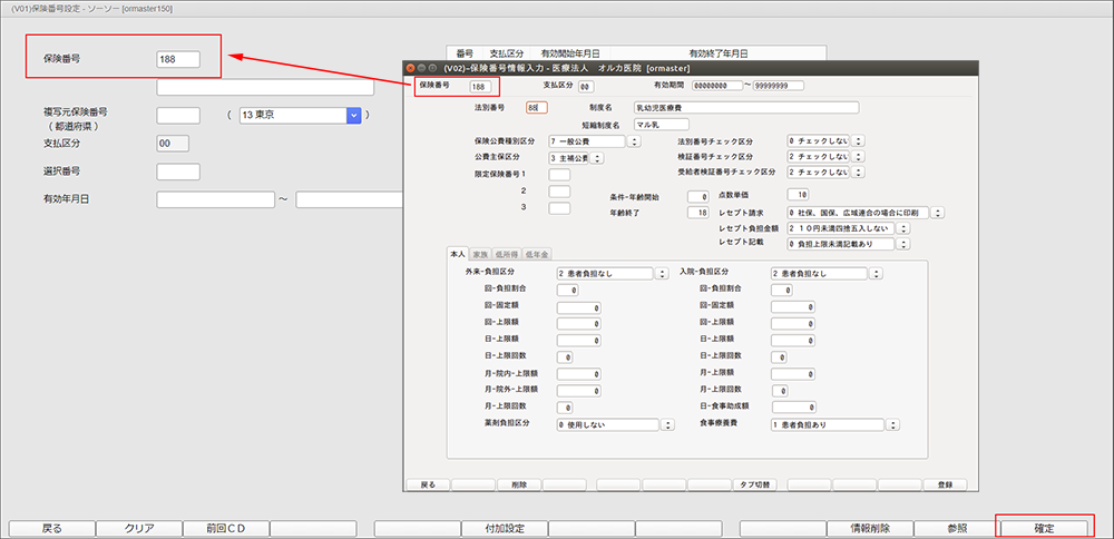 保険番号を指定する