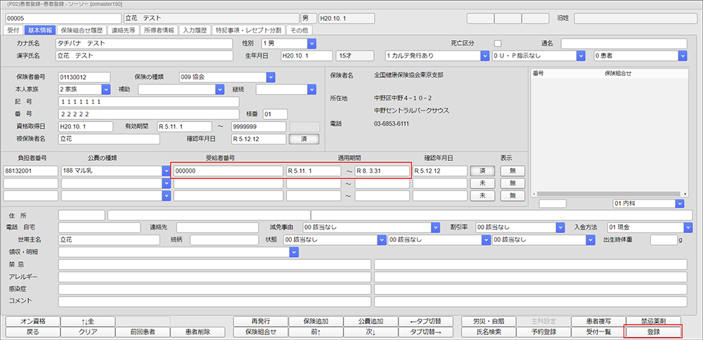 受給者番号を入力