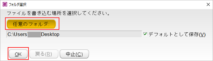 任意のフォルダを指定