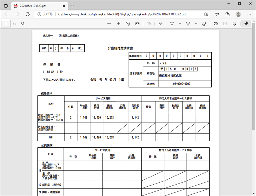 介護給付費請求書