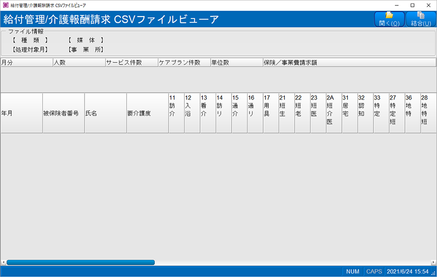 CSVファイルビューア