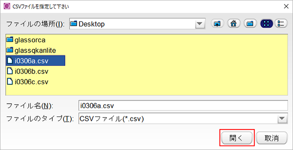 CSVファイルを選択し[開く]ボタンを押下