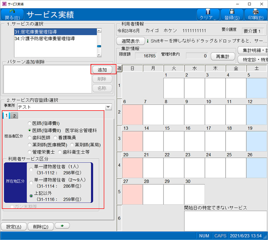 詳細を指定