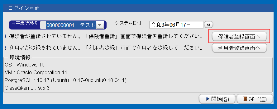 「保険者管理」を選択