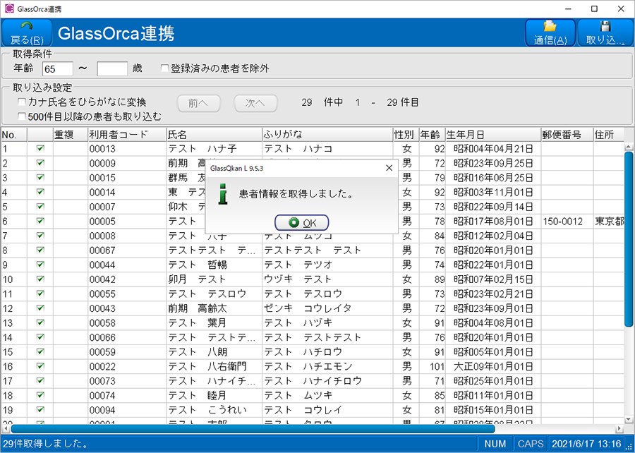 患者情報取得