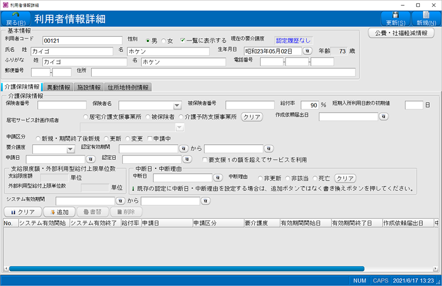 利用者情報詳細