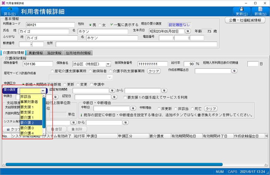 要介護度、認定有効期間