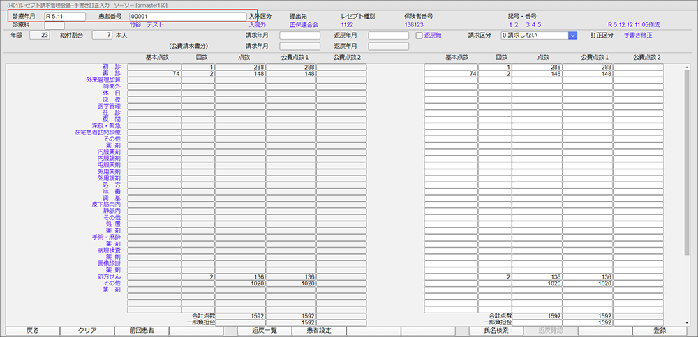 診療月患者指定