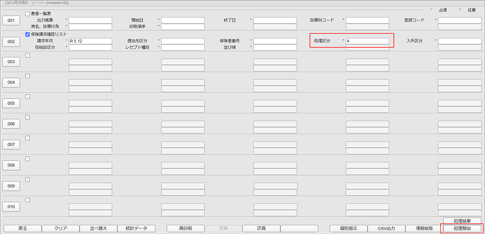 「処理区分」に「4」