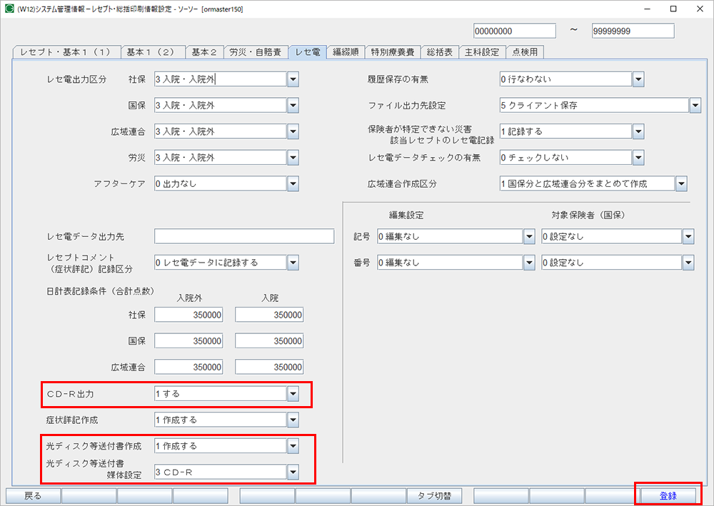 CD-R出力 する