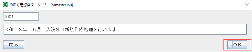 新規レセプトの作成