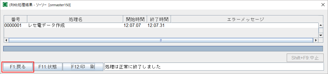 新規レセプトの作成