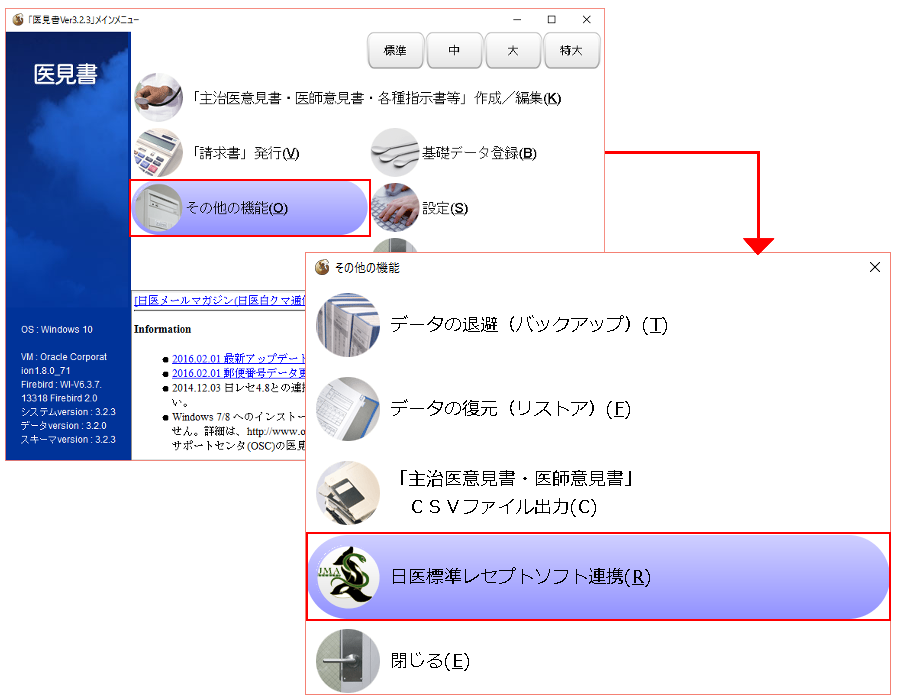 日医標準レセプト連携