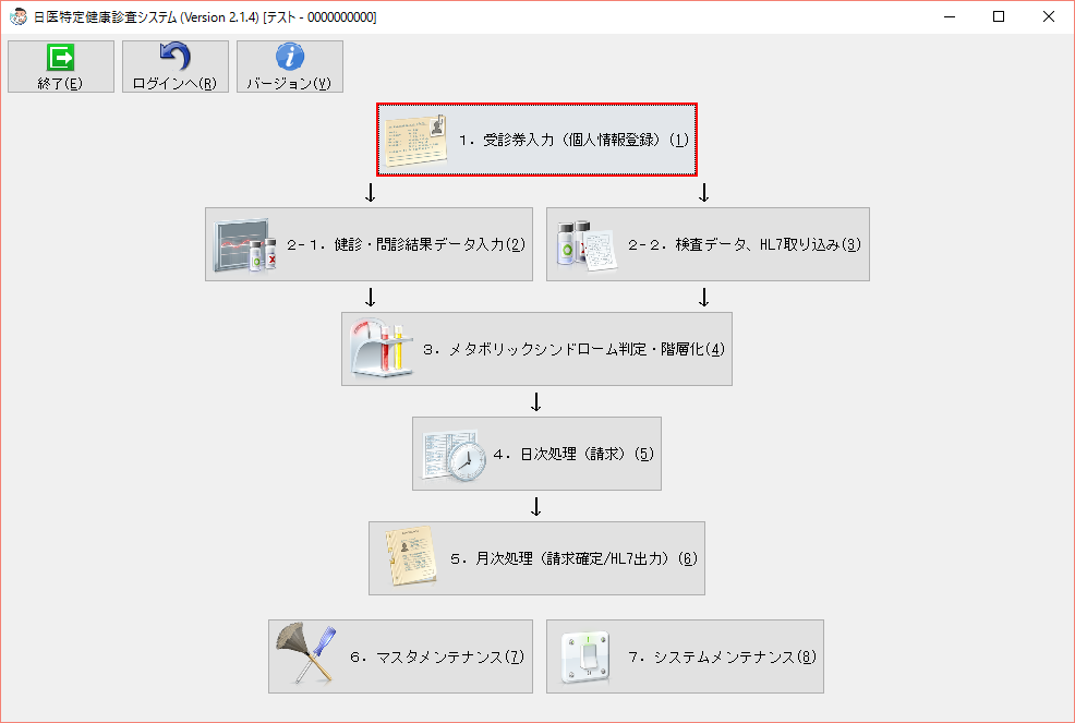 受診券入力