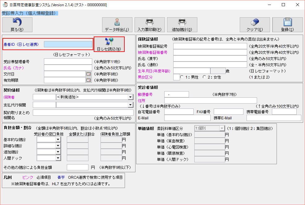 患者情報読込