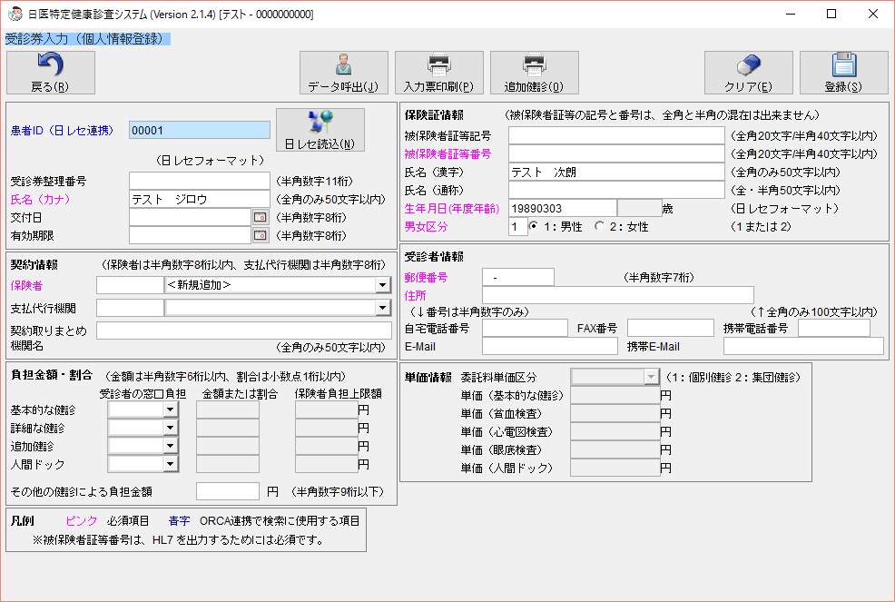 患者情報取得