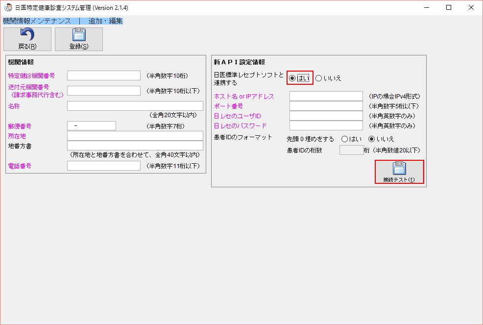 新API設定情報