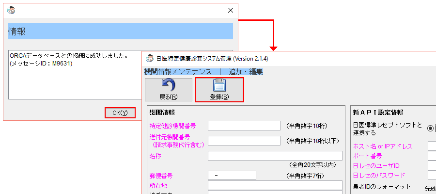 新API設定情報