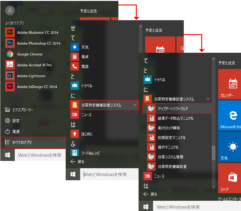 アップデートソフトウェアを起動