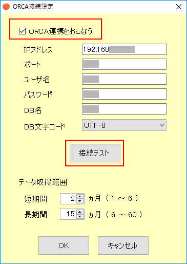 [接続テスト]ボタンを押下