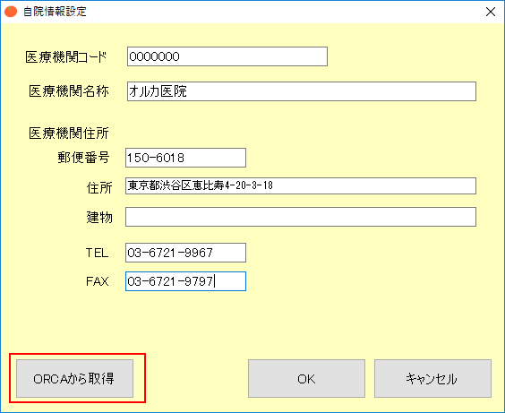 [ORCAから取得]ボタンを押下