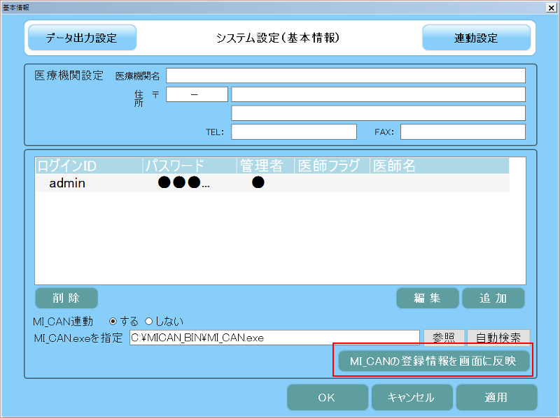 [MI_CANの登録情報を画面に反映]ボタンを押下