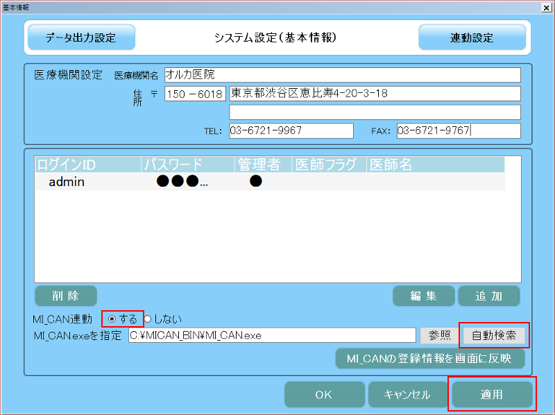 「MI_CAN連動をする」にチェック、MI_CAN.exeを指定