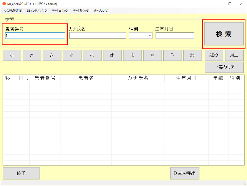 対象患者を検索