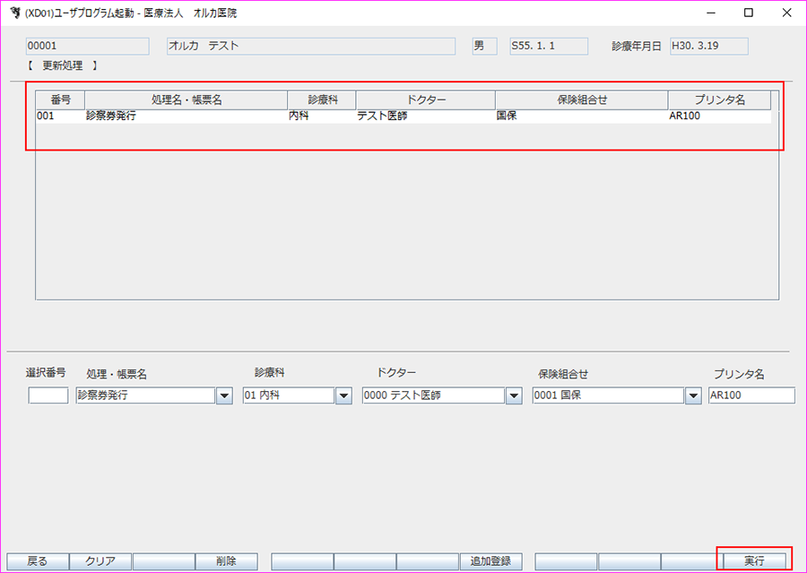 [実行]ボタンを押下