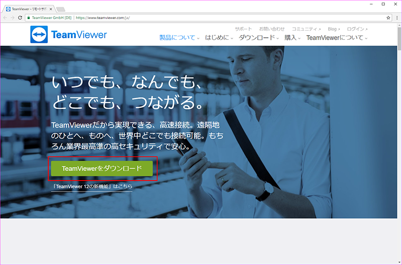 TeamViewerダウンロード画面