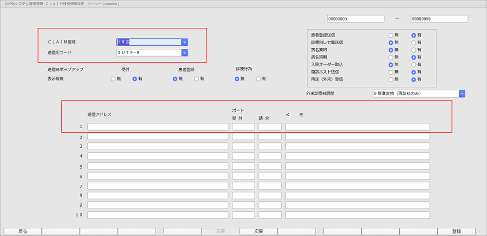 CLAIM接続情報登録画面