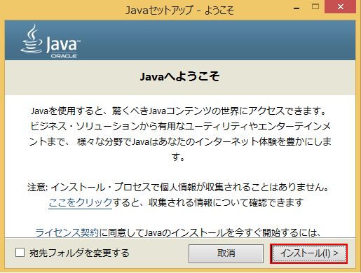 Java8のインストール