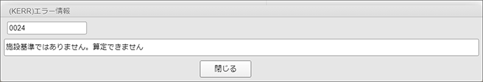 施設基準でない